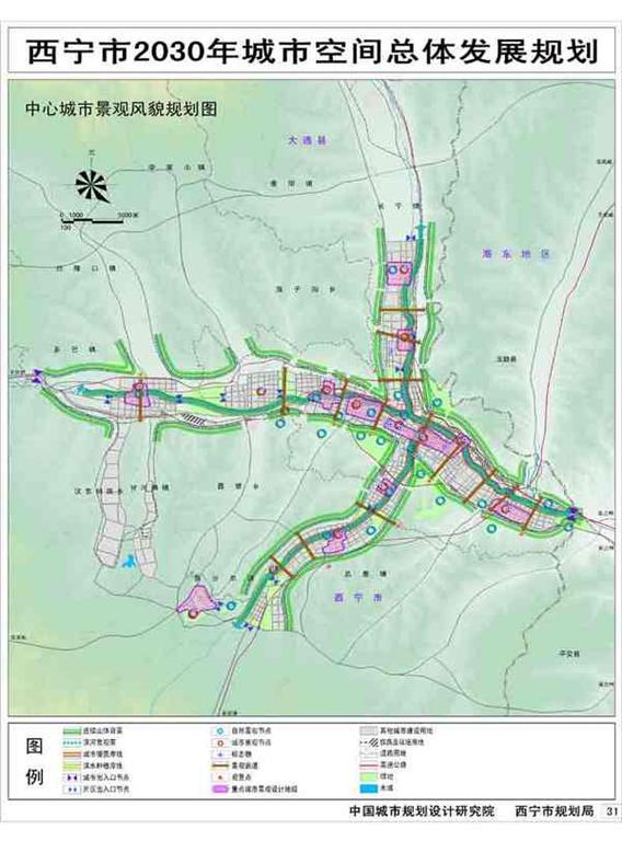 西宁市城市总体规划编制情况简介(4)