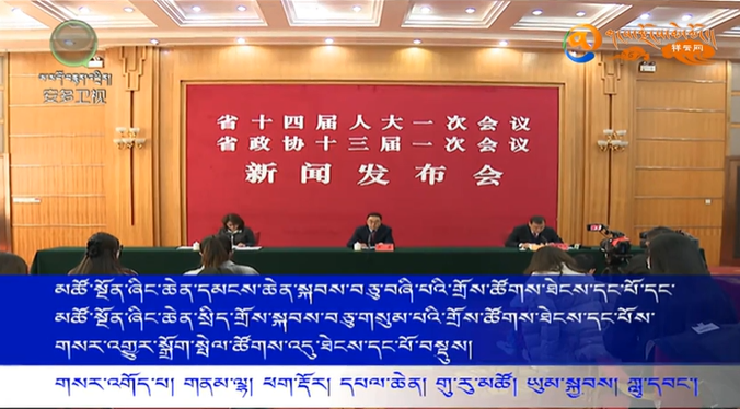 མཚོ་སྔོན་ཞིང་ཆེན་དམངས་ཆེན་སྐབས་བཅུ་བཞི་པའི་གྲོས་ཚོགས་ཐེངས་དང་པོ་དང་མཚོ་སྔོན་ཞིང་ཆེན་སྲིད་གྲོས་སྐབས་བཅུ་གསུམ་པའི་གྲོས་ཚོགས་ཐེངས་དང་པོས་གསར་འགྱུར་སྒྲོག་སྤེལ་ཚོགས་འདུ་ཐེངས་དང་པོ་བསྡུས།