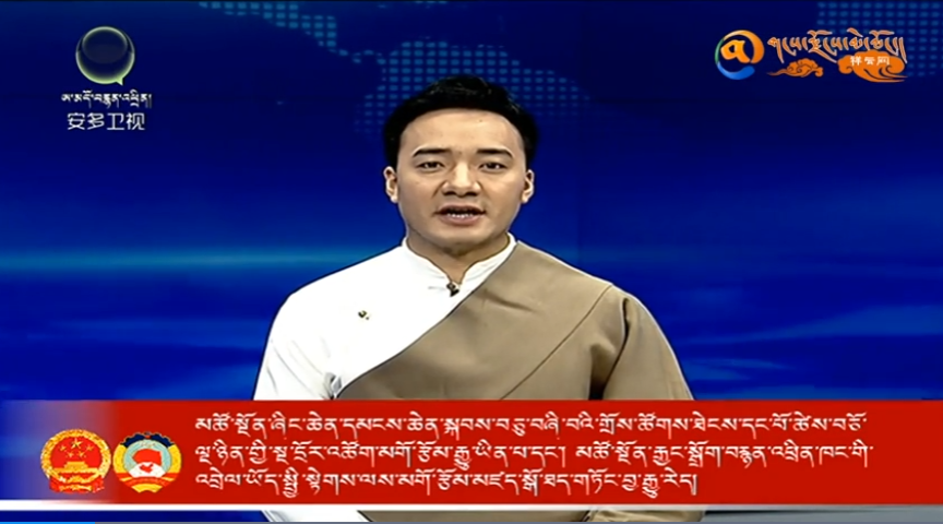 མཚོ་སྔོན་ཞིང་ཆེན་དམངས་ཆེན་སྐབས་བཅུ་བཞི་བའི་གྲོས་ཚོགས་ཐེངས་དང་པོ་ཚེས་བཅོ་ལྔ་ཉིན་གྱི་སྔ་དྲོར་འཚོག་མགོ་རྩོམ་རྒྱུ་ཡིན་པ་དང་། མཚོ་སྔོན་རྒྱང་སྒྲོག་བརྙན་འཕྲིན་ཁང་གི་འབྲེལ་ཡོད་སྤྱི་སྟེགས་ལས་མགོ་རྩོམ་མཛད་སྒོ་ཐད་གཏོང་བྱ་རྒྱུ་རེད།
