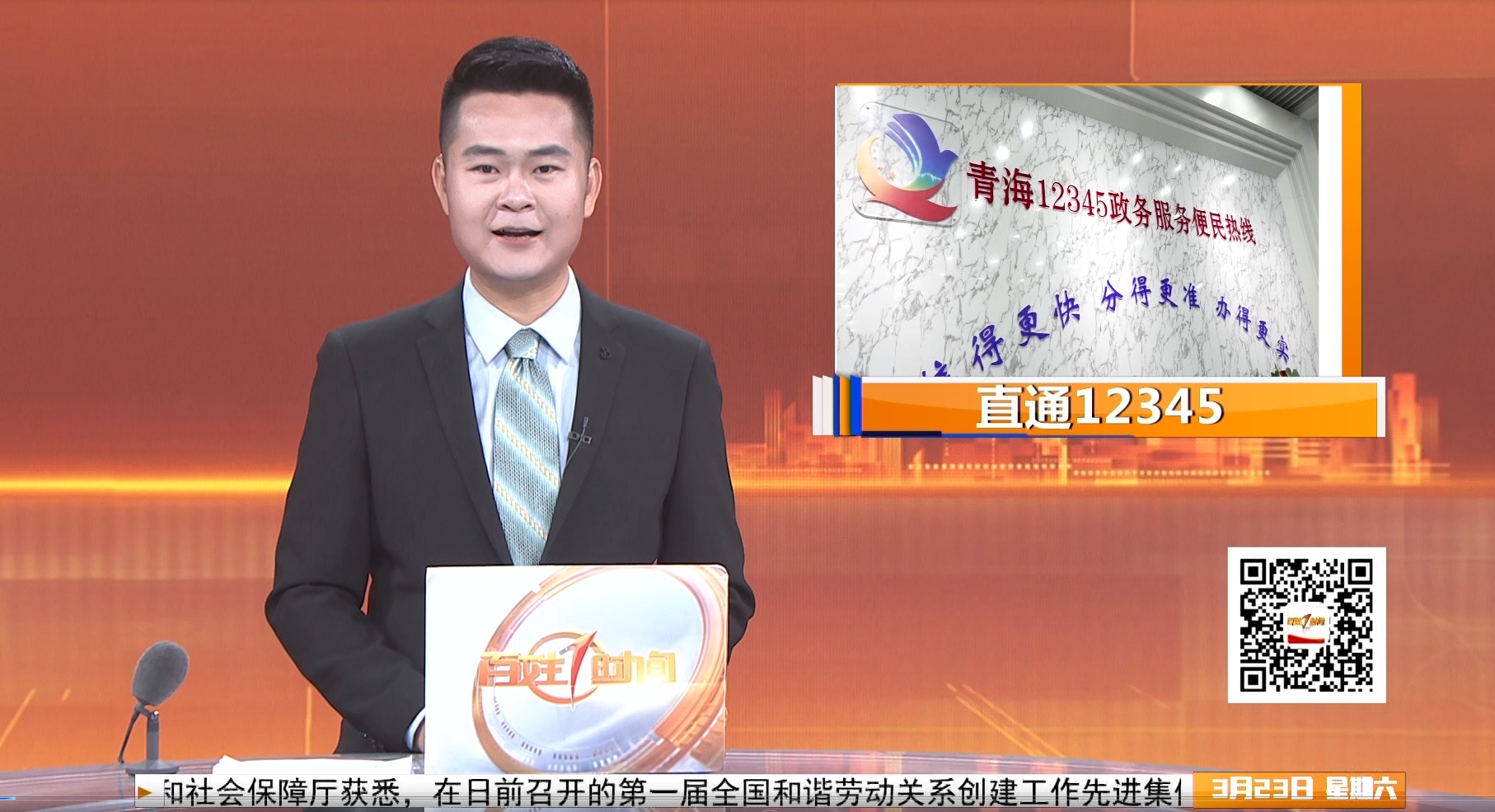 青海省医保局与12345热线平台紧密合作 让异地就医“医路畅通”