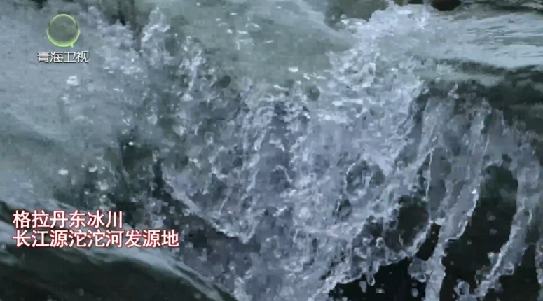 【大美短视频·这就是青海】江河奔流 生生不息