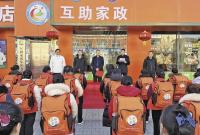 【經(jīng)濟(jì)聚焦】創(chuàng)新驅(qū)動(dòng) 服務(wù)升級(jí) 家政“小切口”撬動(dòng)民生...