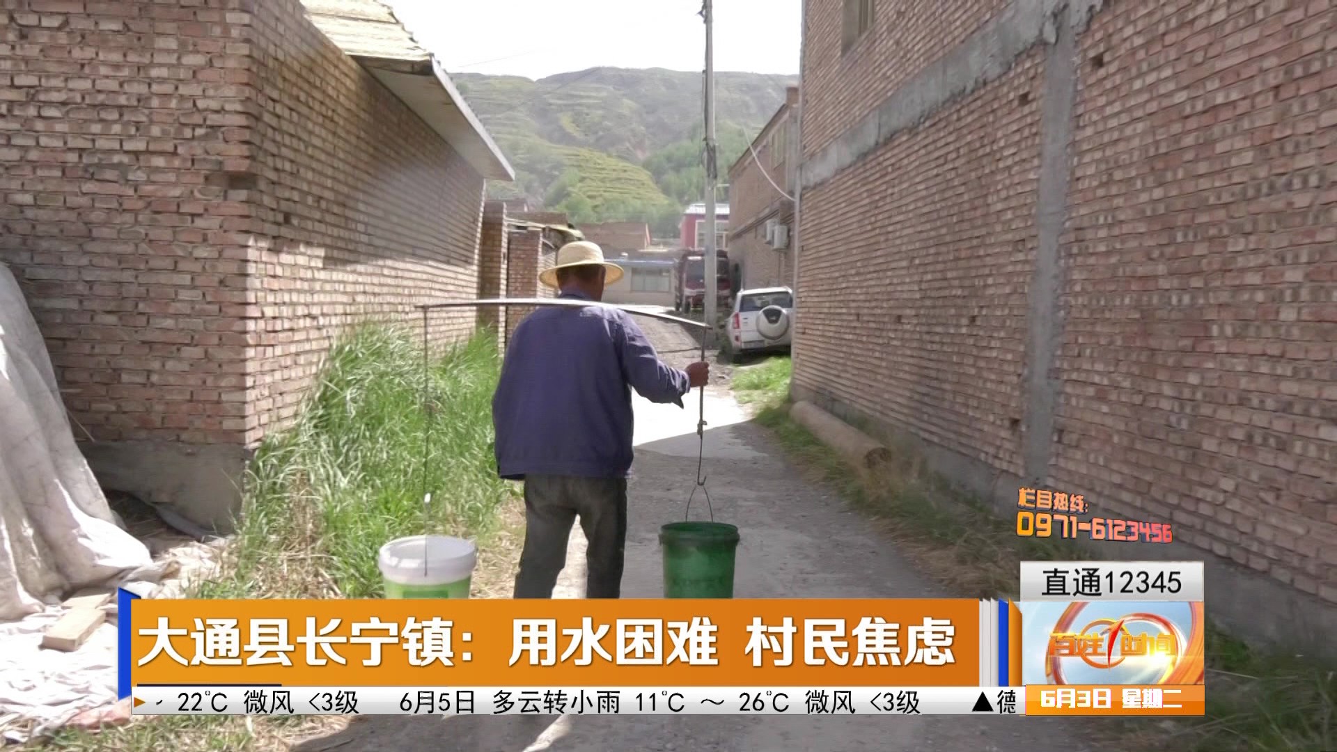 【直通12345】大通縣長寧鎮(zhèn)：用水困難 村民焦慮