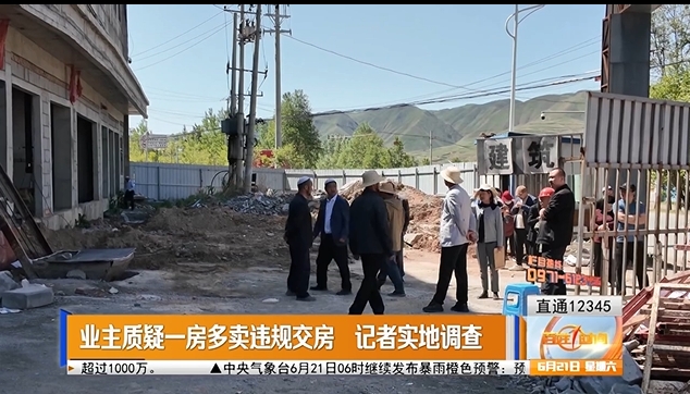 【直通12345】業(yè)主質(zhì)疑一房多賣(mài)違規(guī)交房 記者實(shí)地調(diào)查