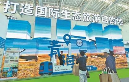 【开放合作 绿色发展——2025青洽会特刊·展会聚焦】“山宗水源 大美青海”的多重表达