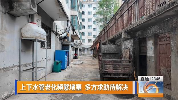 【直通12345】上下水管老化頻繁堵塞 多方求助待解決