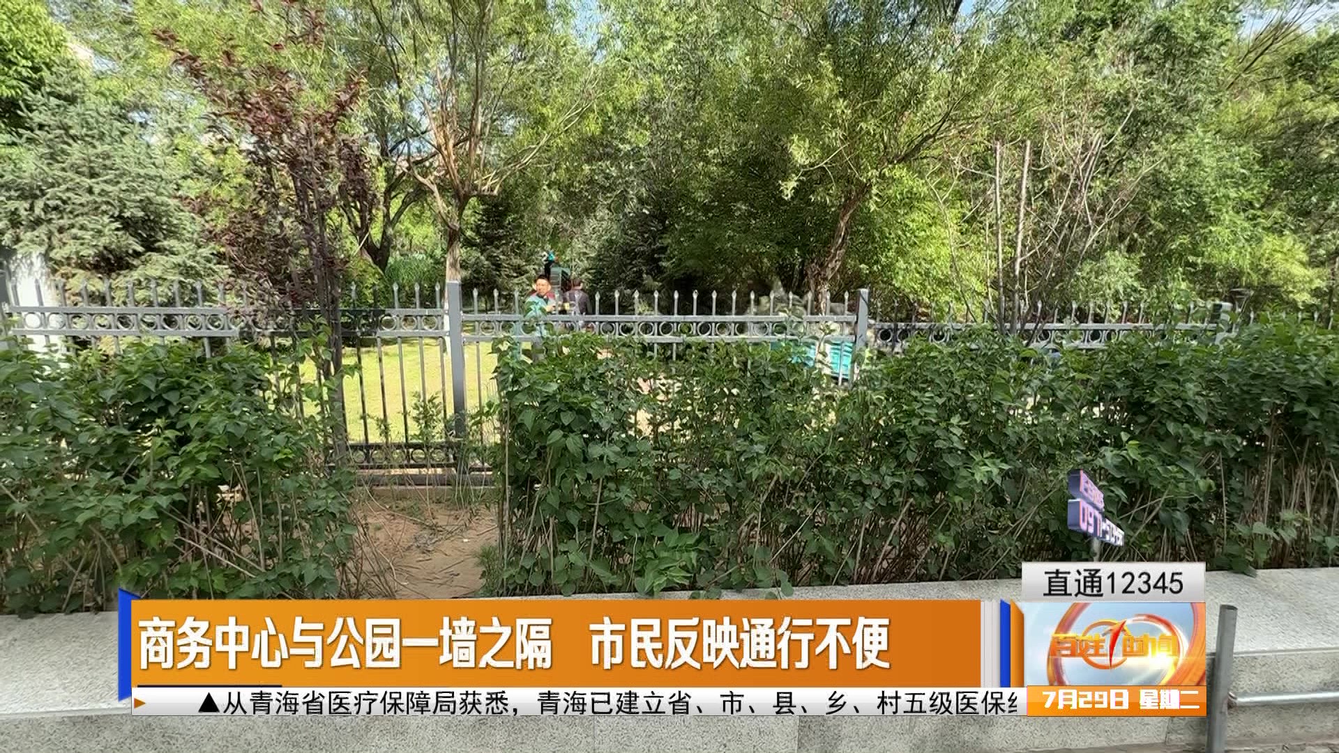 【直通12345】商務(wù)中心與公園一墻之隔 市民反映通行不便