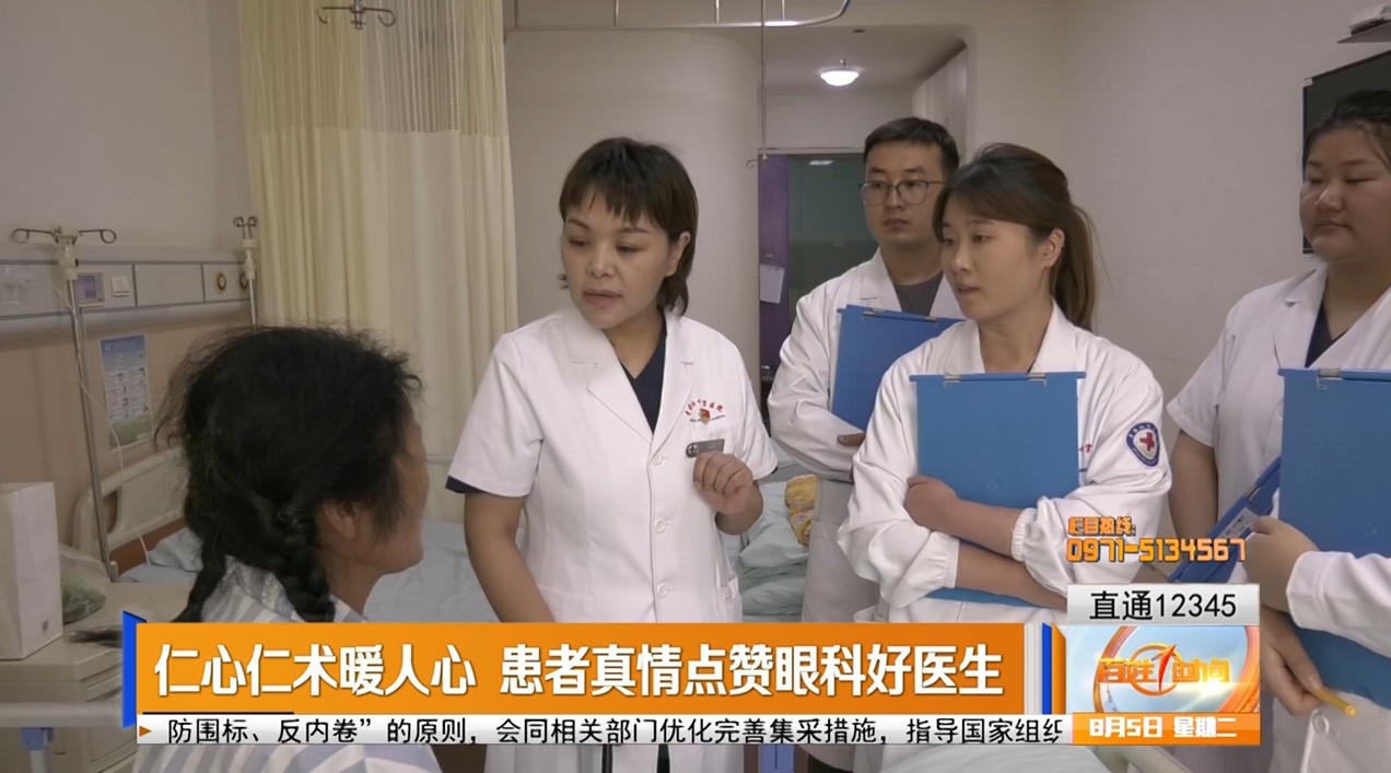 【直通12345】仁心仁术暖人心 患者真情点赞眼科好医生