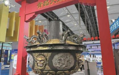 湟中暖锅，广博会上的青海“文化名片”——第33届广州博览会青海省“大美青海·生态品牌”主题展览见闻