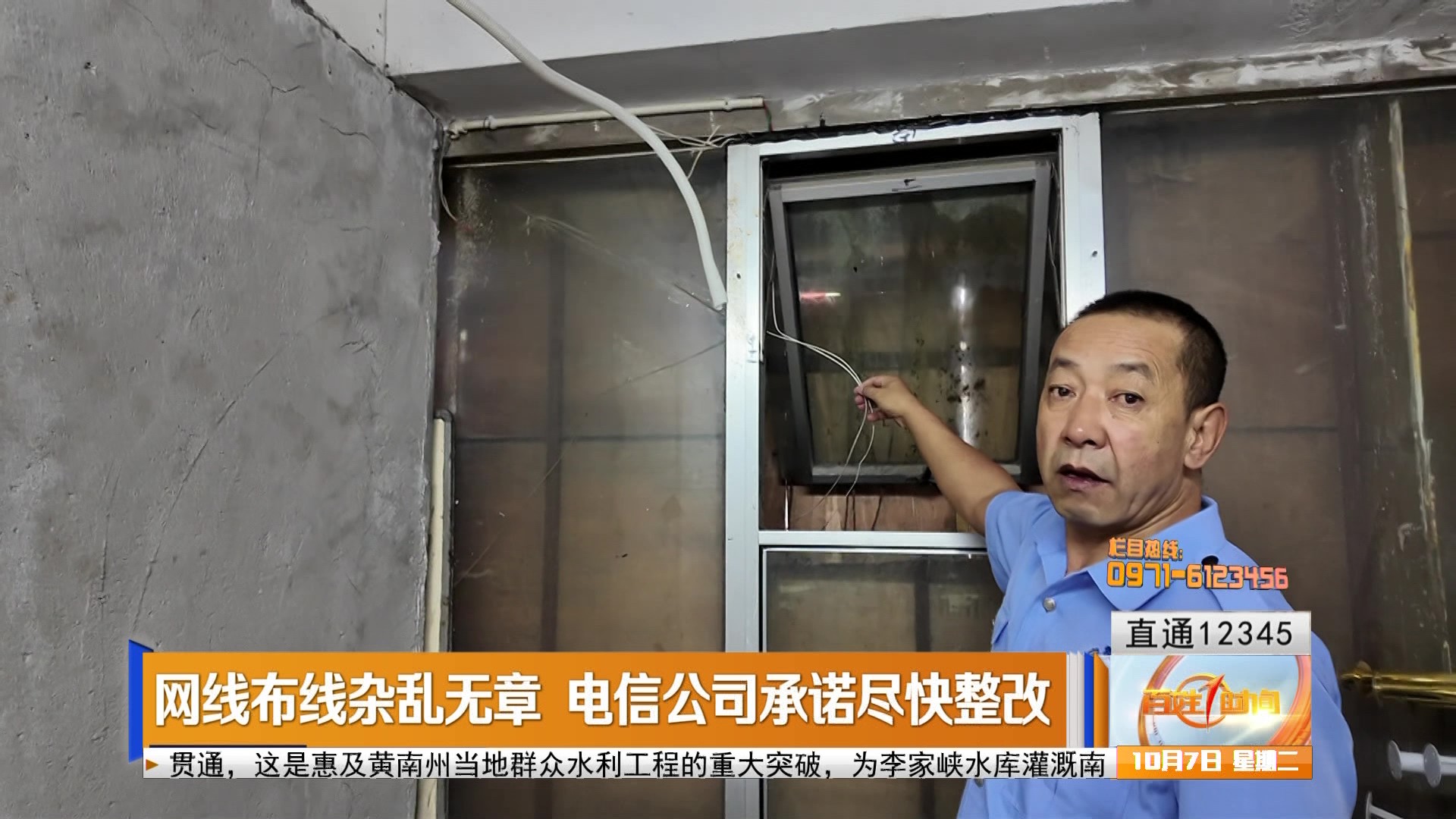 【直通12345】网线布线杂乱无章 电信公司承诺尽快整改