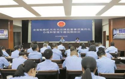 【关注】法律监督规范化 案件办理更高效