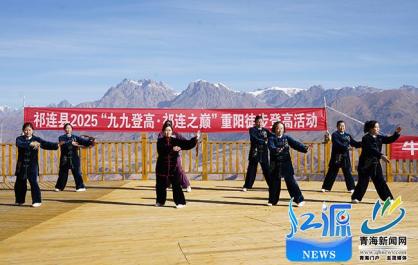 青海祁连县举行重阳节徒步登高活动