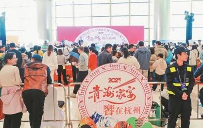 【山海同心 筑梦青海】“青海家宴”在西子湖畔演绎浙青协...