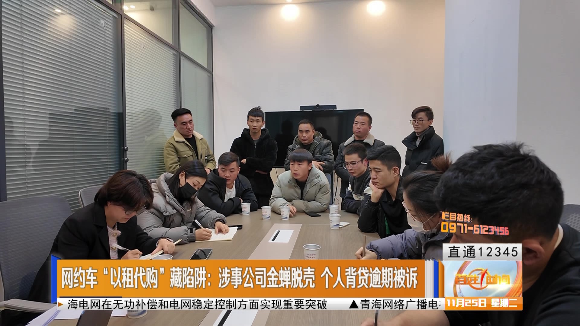 【直通12345】网约车“以租代购”藏陷阱：涉事公司金蝉脱壳 个人背贷逾期被诉