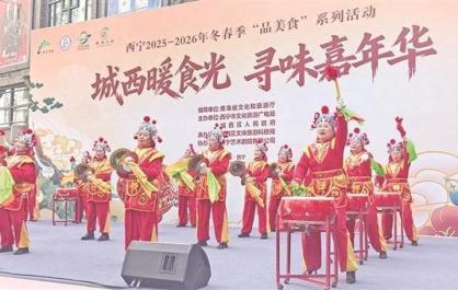 青海西寧市城西區(qū)“暖食光”美食節(jié)暖胃又暖心