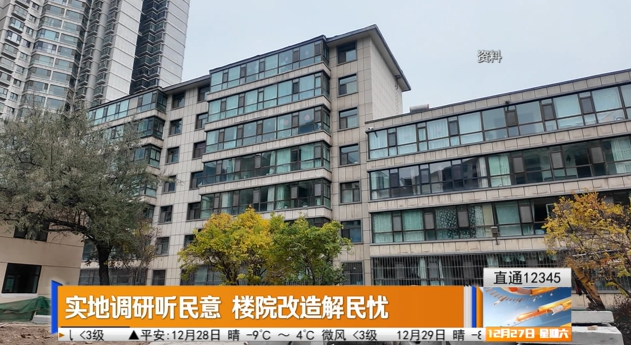 【直通12345】實地調(diào)研聽民意 樓院改造解民憂