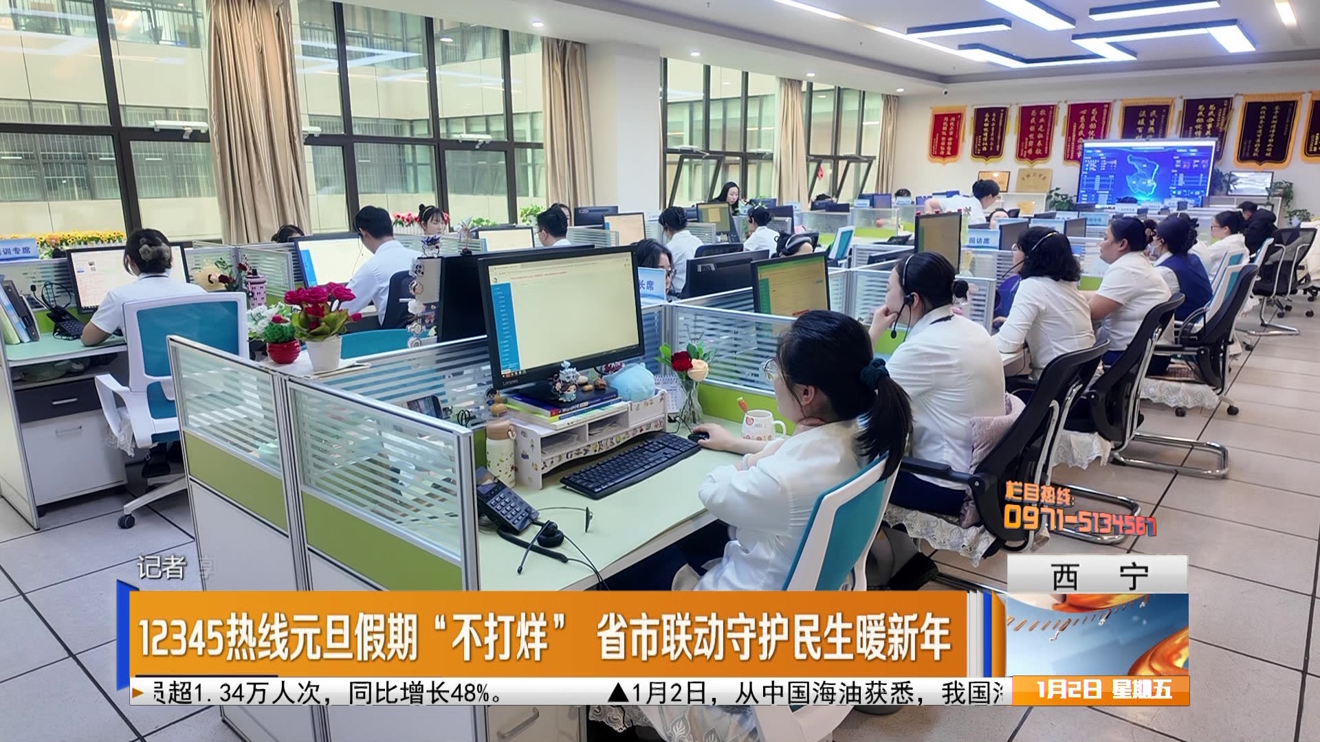 【直通12345】12345熱線元旦假期“不打烊” 省市聯(lián)動守護民生暖新年