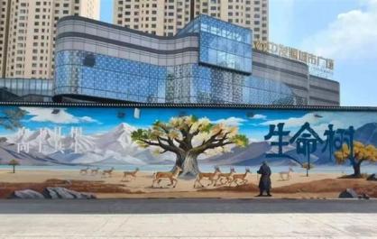 《生命树》主题艺术彩绘墙亮相西宁市城东区