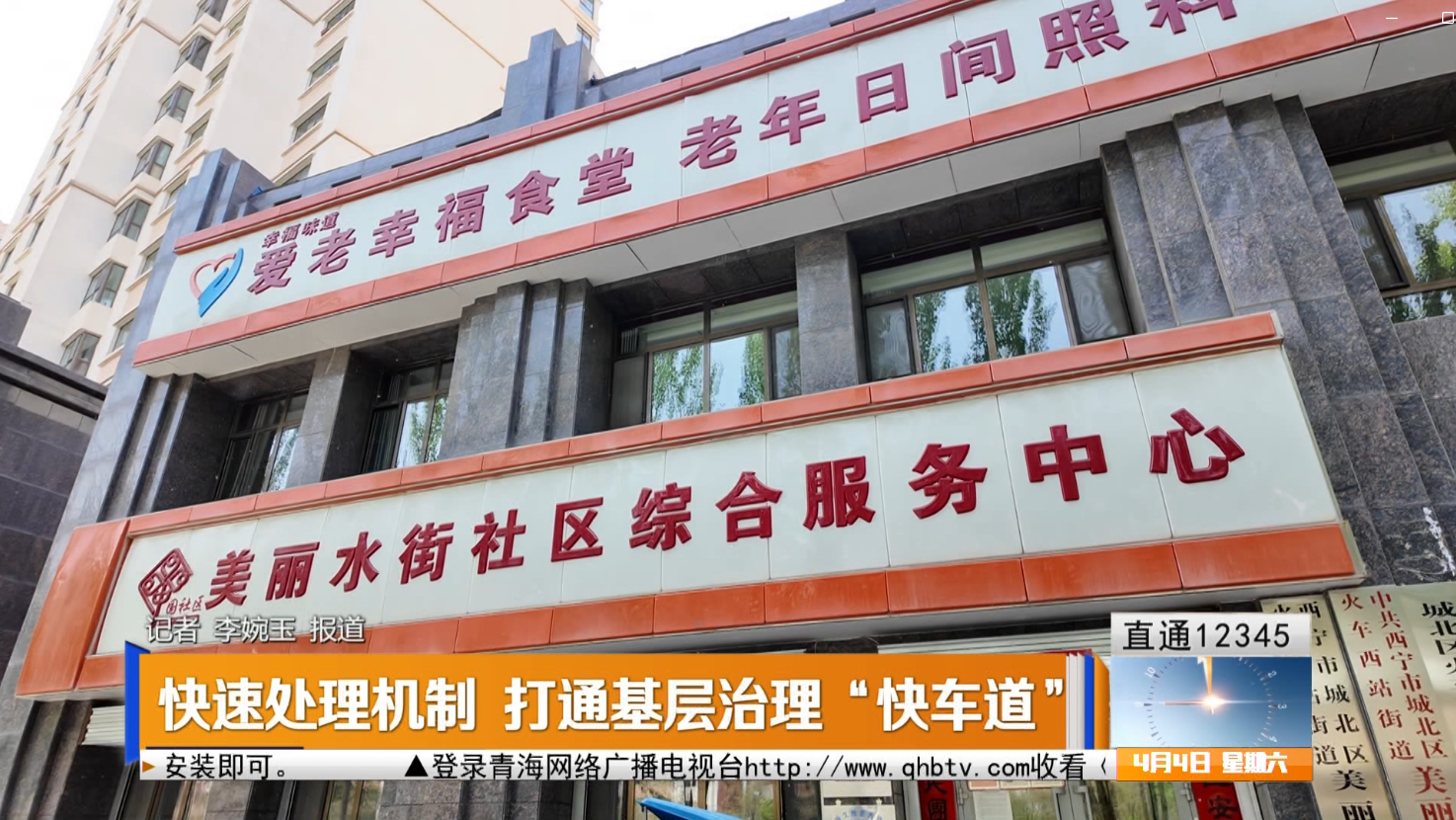 【直通12345】快速處理機(jī)制 打通基層治理“快車道”