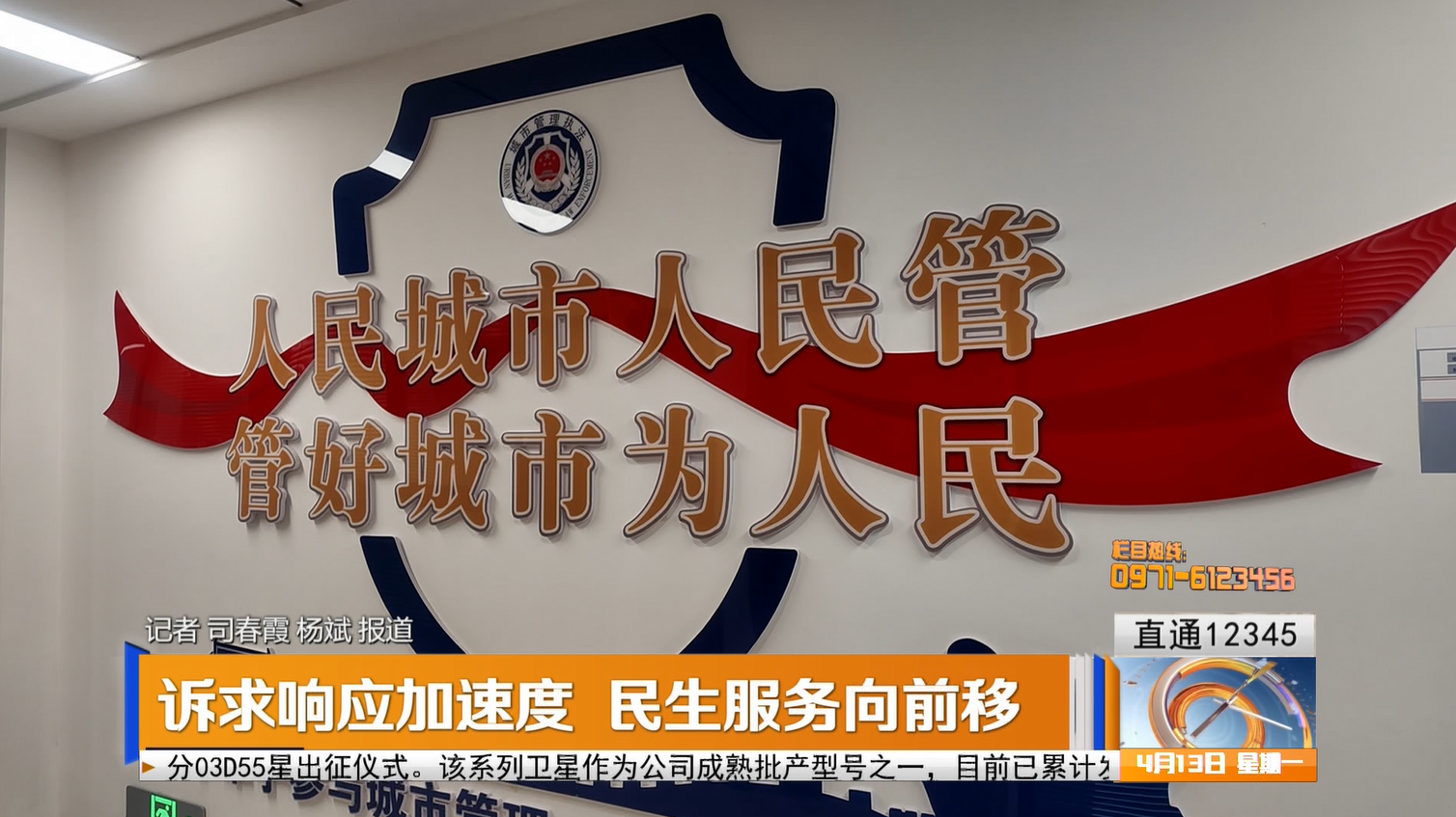 【直通12345】诉求响应加速度 民生服务向前移