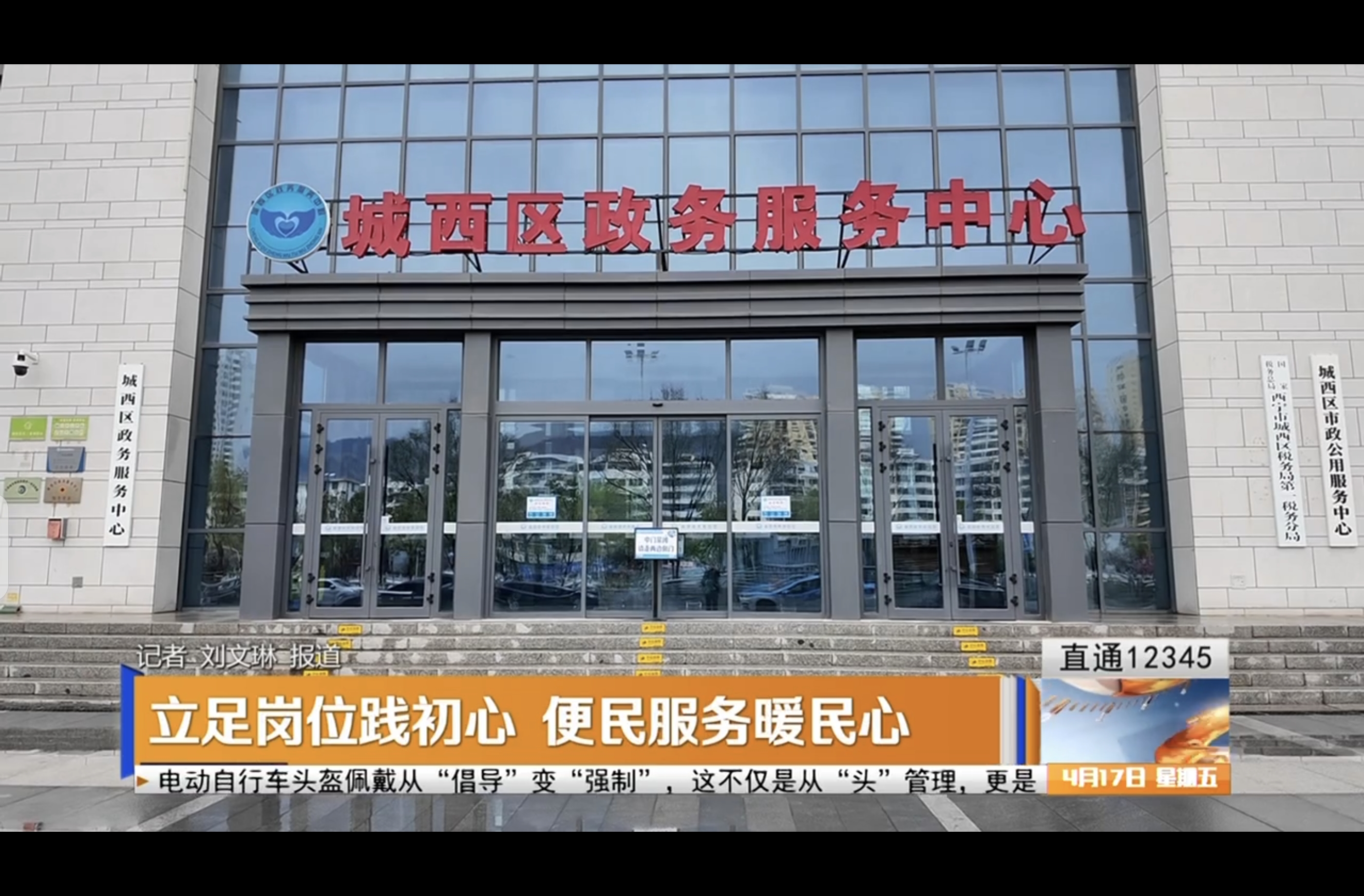 【直通12345】立足岗位践初心 便民服务暖民心