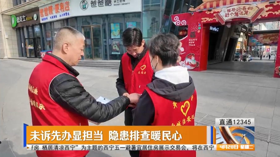 【直通12345】未诉先办显担当 隐患排查暖民心