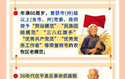青海省惠民惠农财政补贴政策项目之【老村干部生活补助】