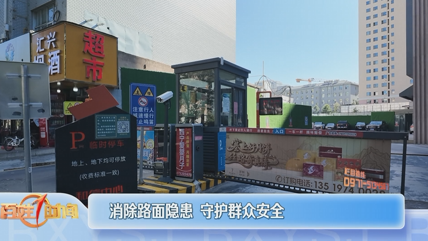 【直通12345】消除路面隐患 守护群众安全